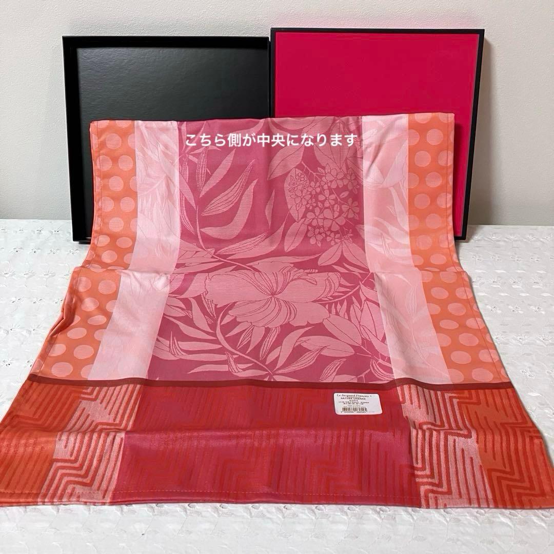 フランス製　ル・ジャカール・フランセ　テーブルランナー