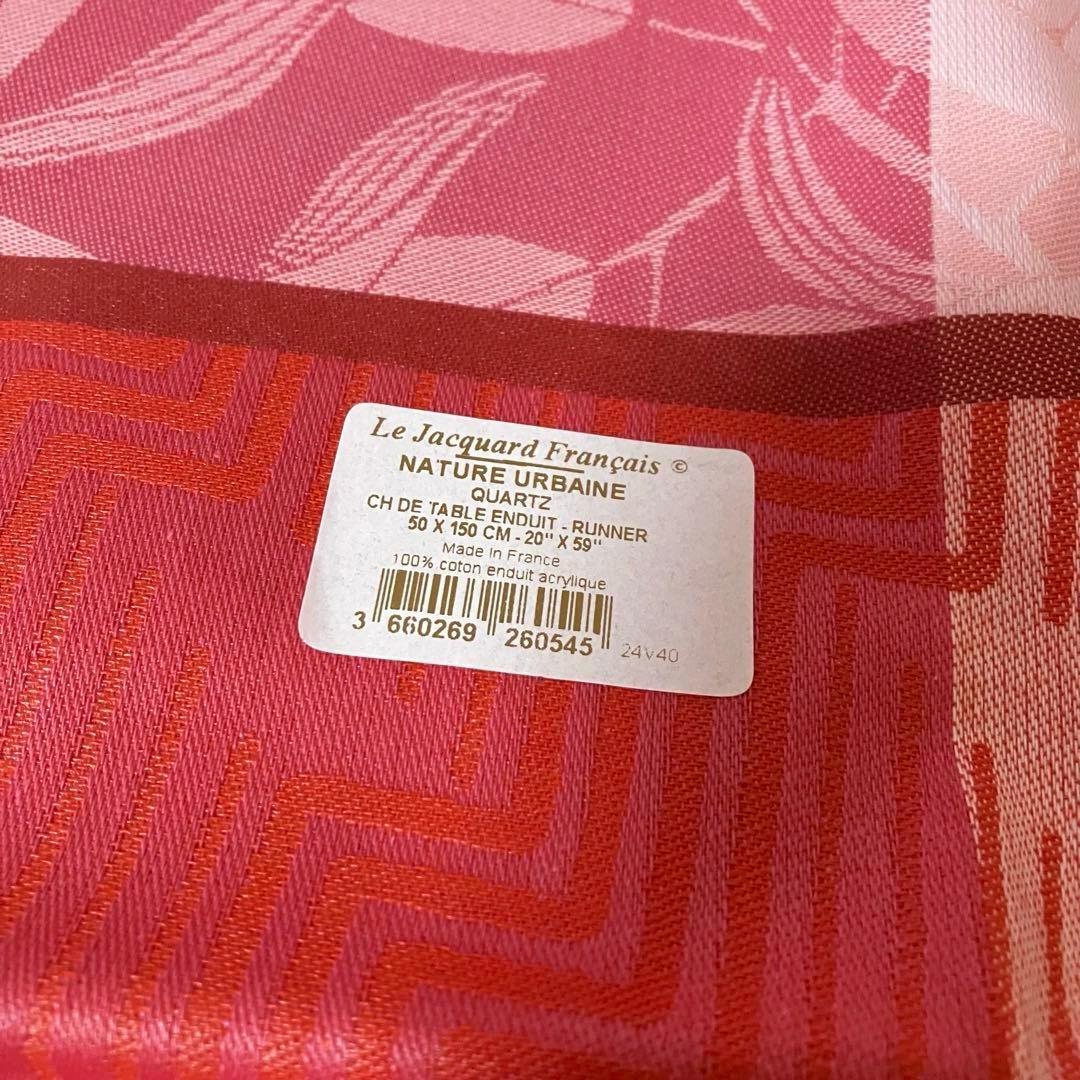 フランス製　ル・ジャカール・フランセ　テーブルランナー