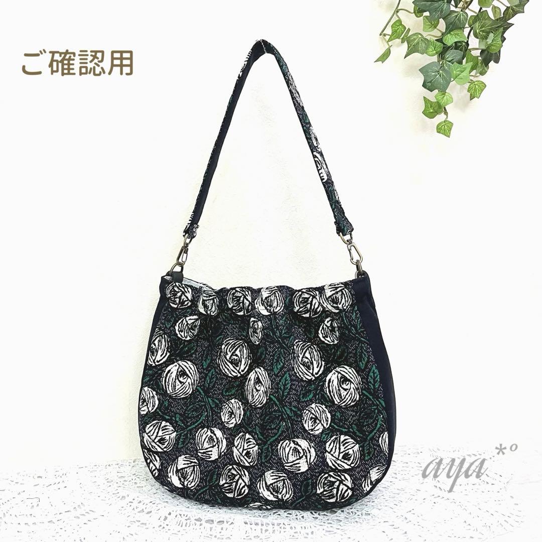 ミナペルホネン　ハンドメイド　バッグ