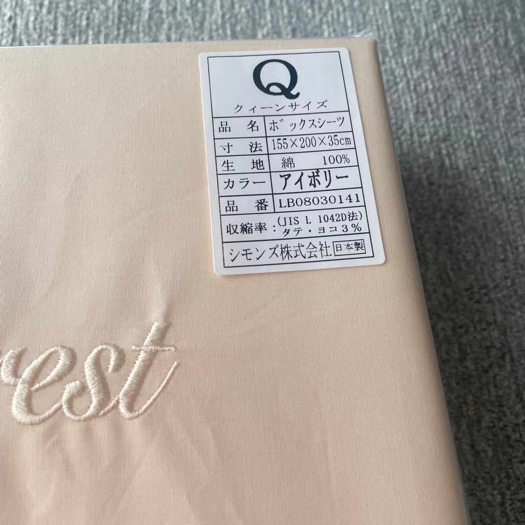 新品未使用 半額以下 シモンズ　ボックスシーツ クイーン　アイボリー 日本製