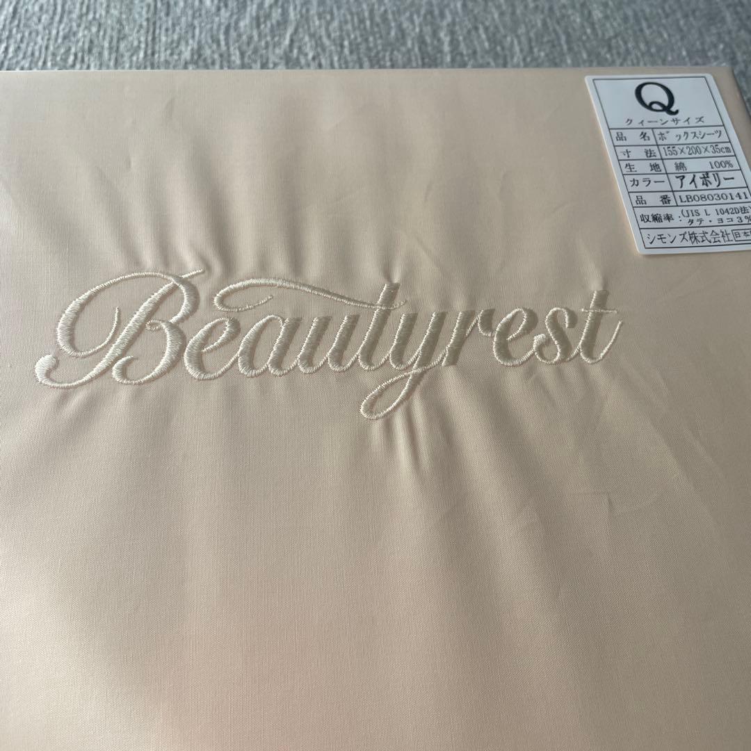 新品未使用 半額以下 シモンズ　ボックスシーツ クイーン　アイボリー 日本製
