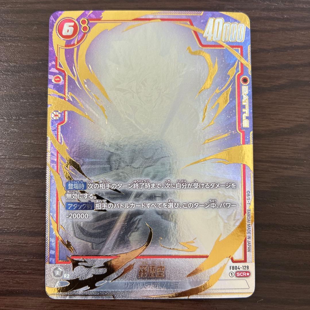 ドラゴンボールフュージョンワールド FB04-129 SCR パラレル