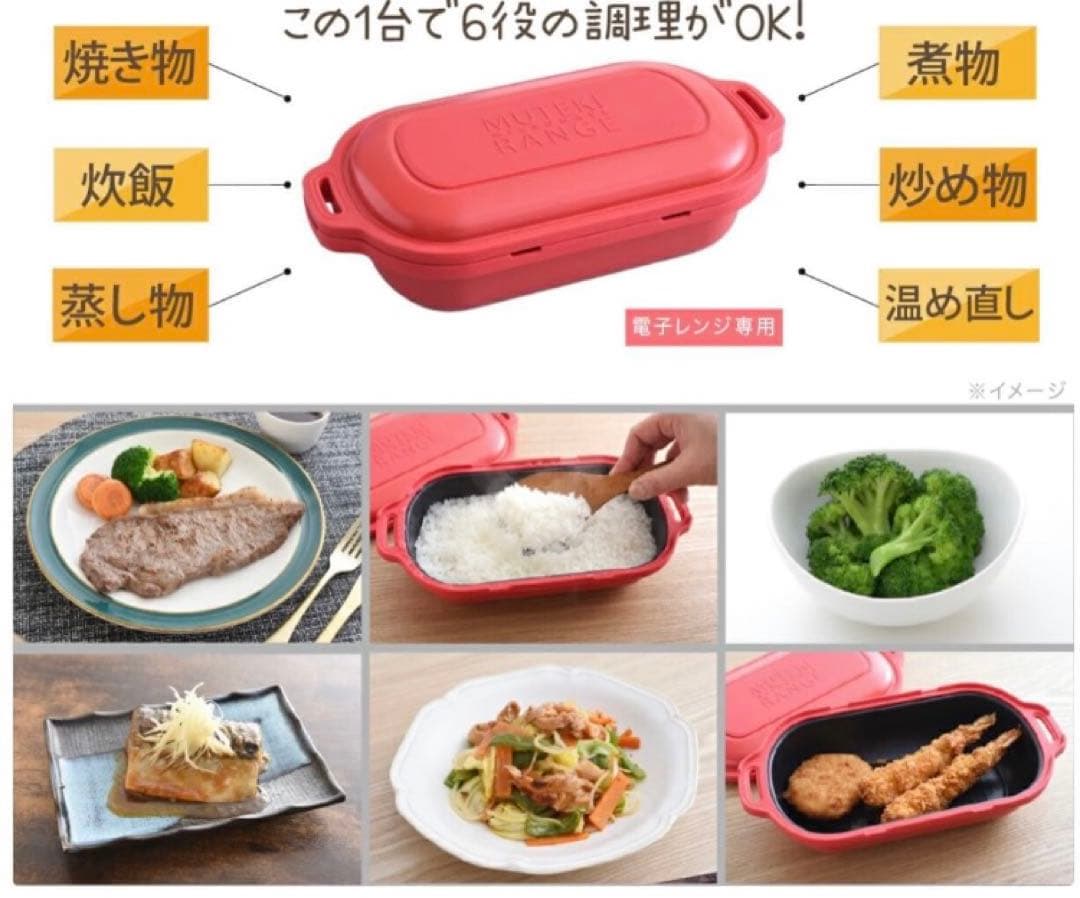 ムテキレンジ MUTEKI RANGE レッド