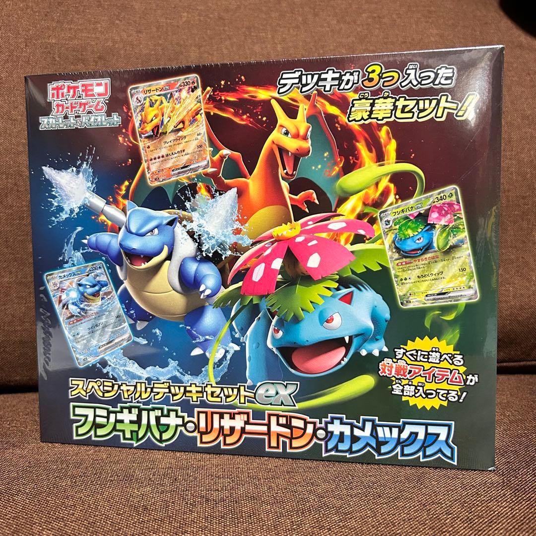【高騰中】スペシャルデッキセットex フシギバナリザードンカメックス+ゲッコウガ