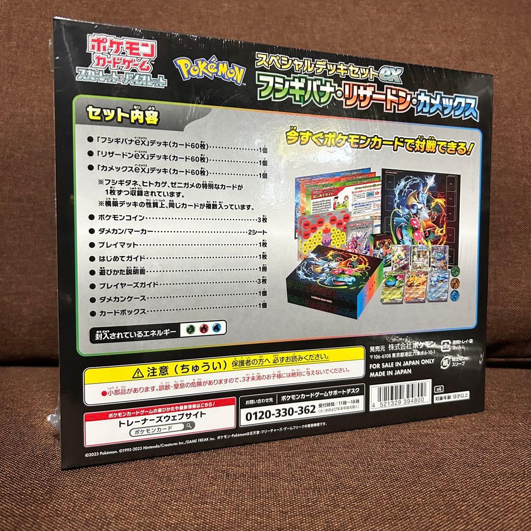 【高騰中】スペシャルデッキセットex フシギバナリザードンカメックス+ゲッコウガ