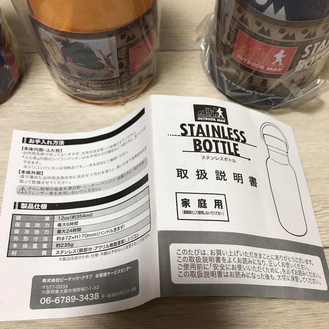 OUTDOOR MAN ステンレスボトル 水筒 各種