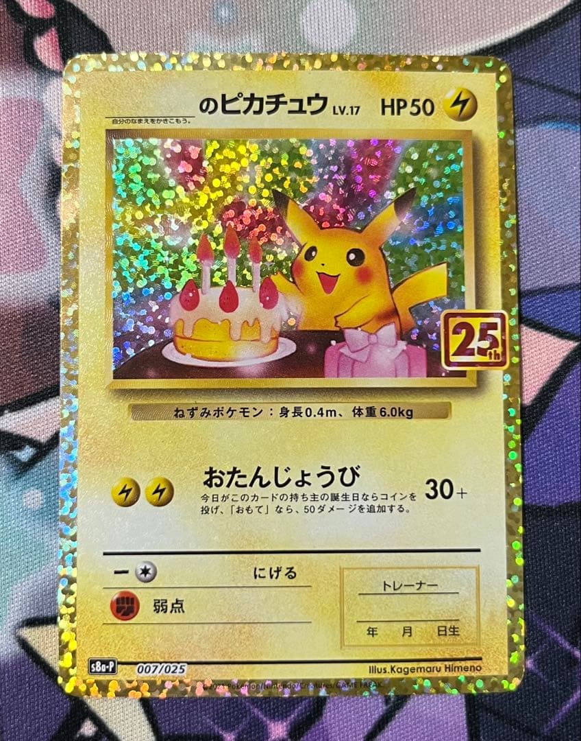 【傷あり特価‼️】お誕生日ピカチュウ　25th ポケモンカード