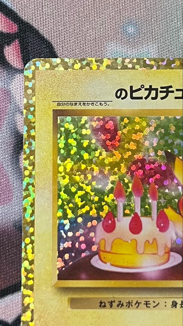 【傷あり特価‼️】お誕生日ピカチュウ　25th ポケモンカード