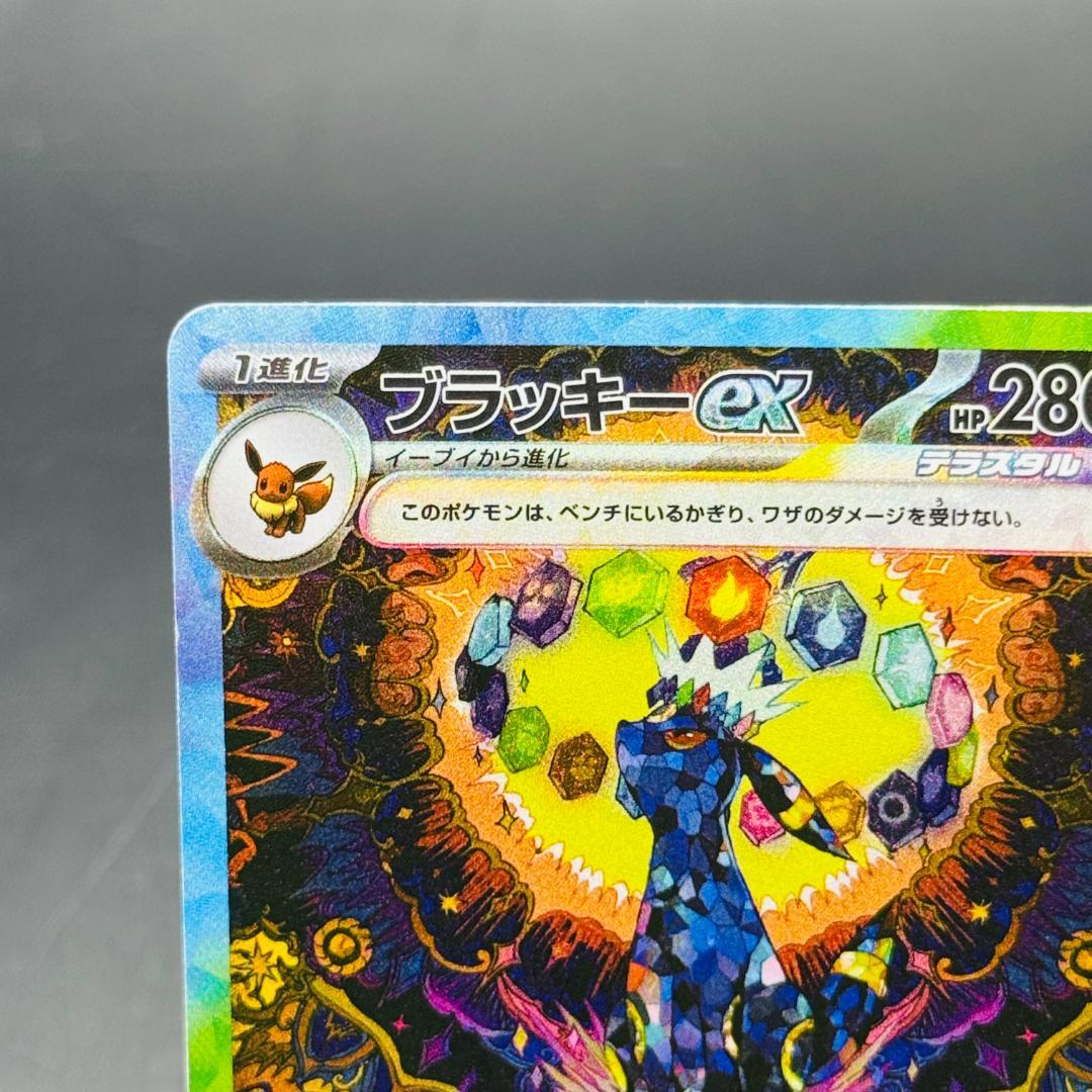 ブラッキーex SAR [SV8a 217/187]「テラスタルフェスex」)