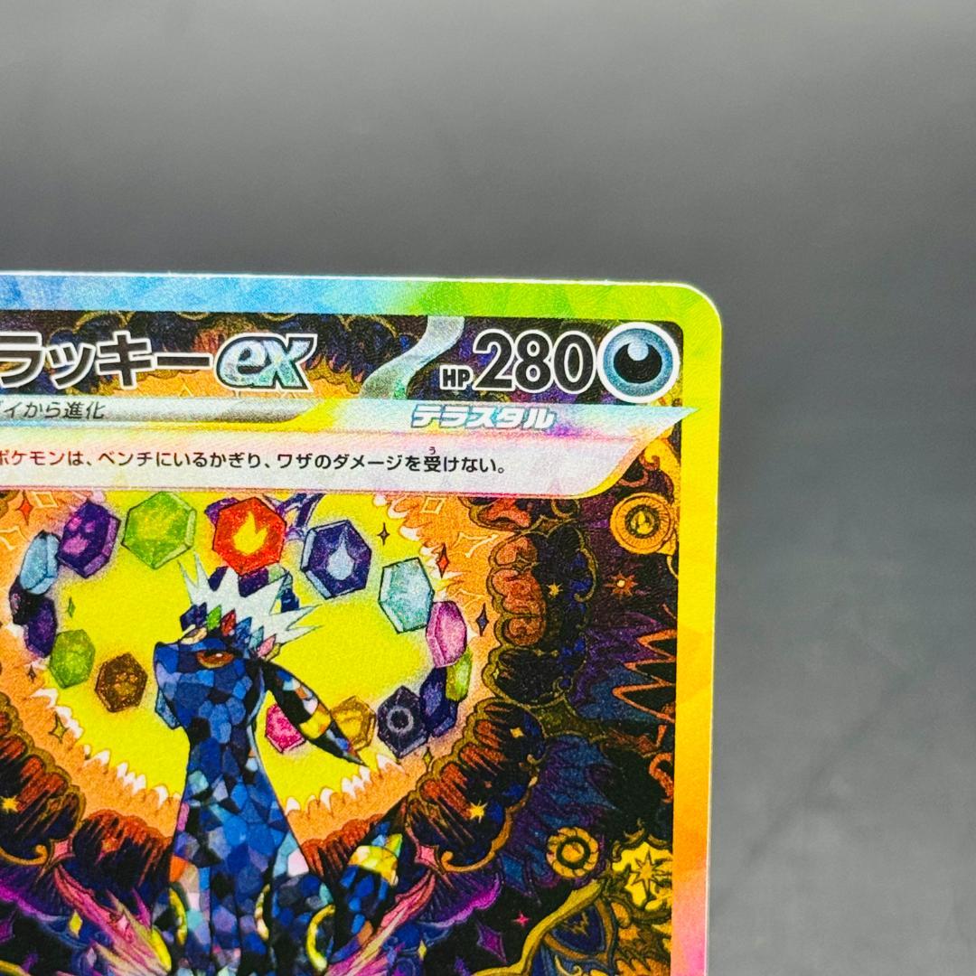 ブラッキーex SAR [SV8a 217/187]「テラスタルフェスex」)