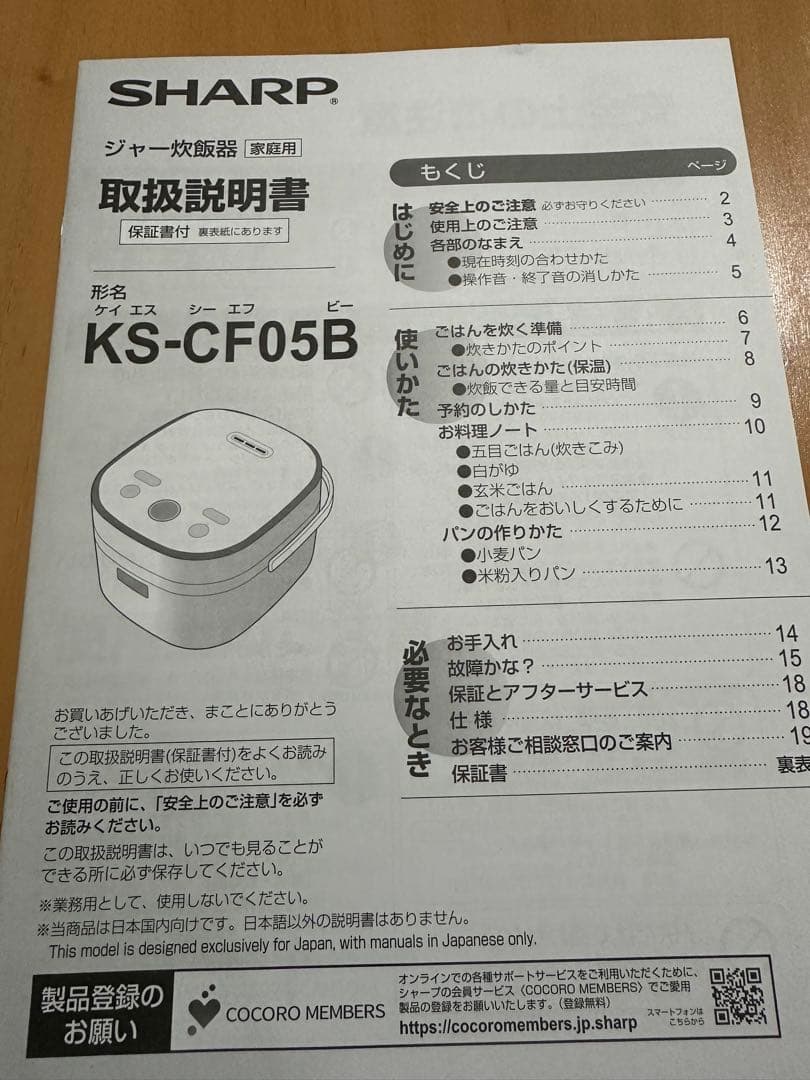 SHARP 3合炊飯ジャー【中古品】