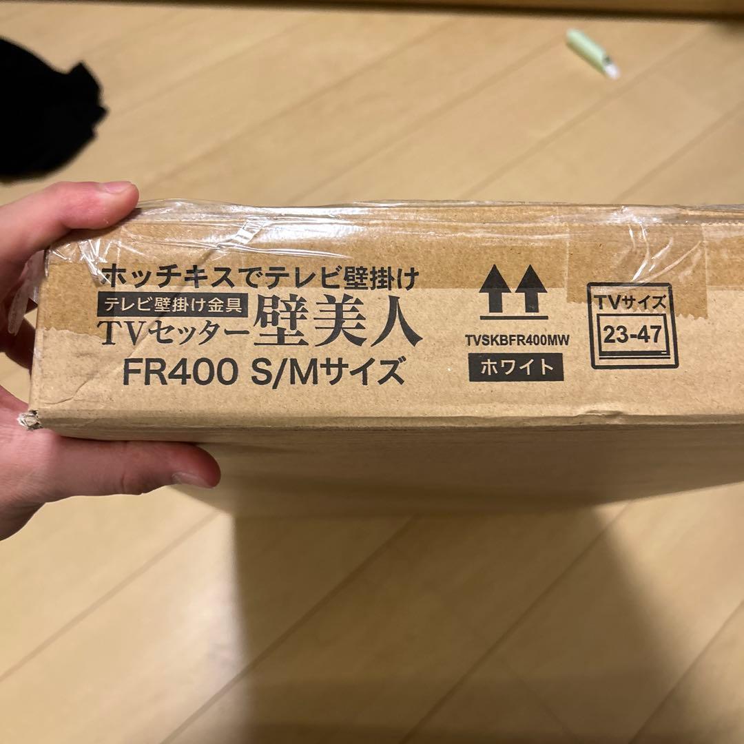 壁美人ホッチキス テレビ壁掛け金具 FR400 S/Mサイズ　ホワイト