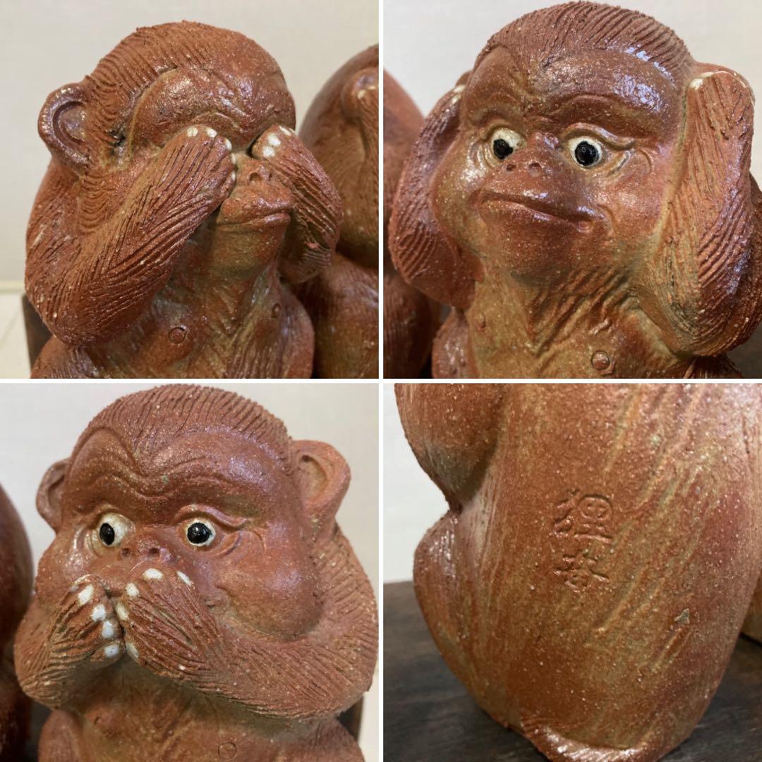 信楽焼 狸庵 「見ざる聞かざる言わざる 」 3点 猿 陶器 置物 和風 レトロ