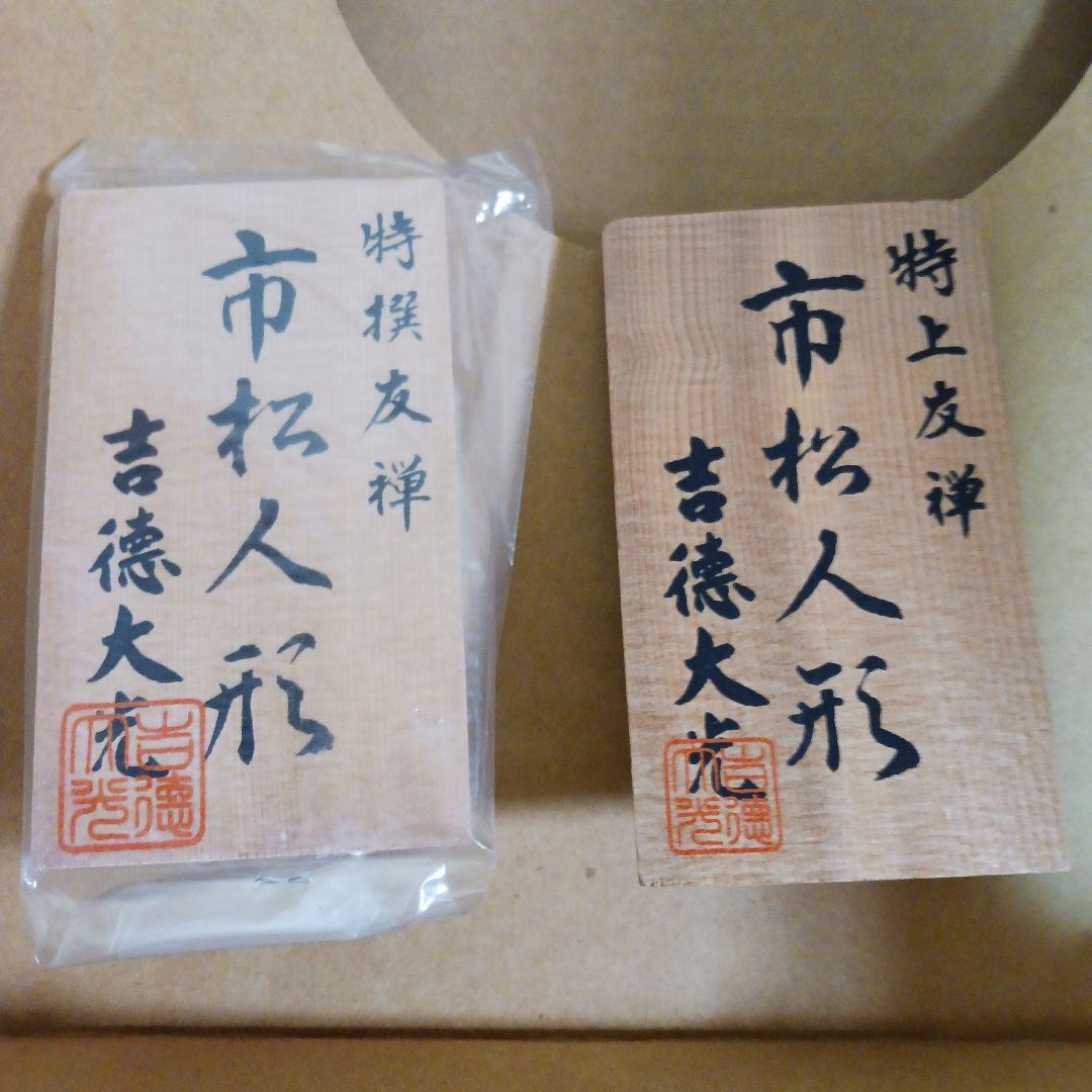 市松人形☆吉徳