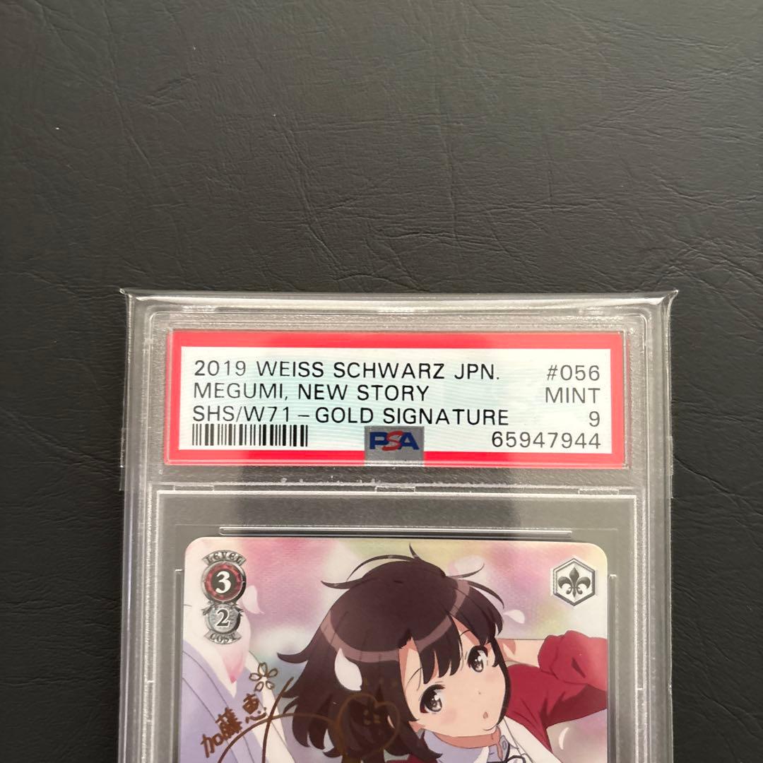 ヴァイスシュヴァルツ　新しい物語　恵　sp サイン　psa9