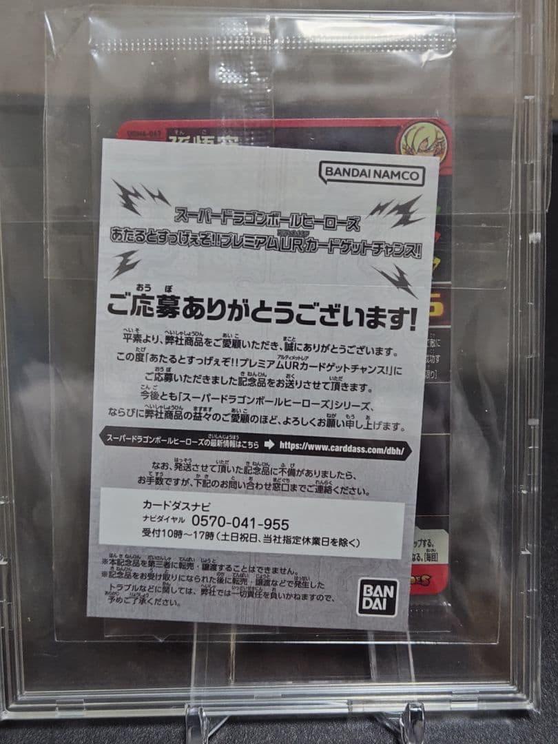 スーパードラゴンボールヒーローズ 孫悟空　未開封