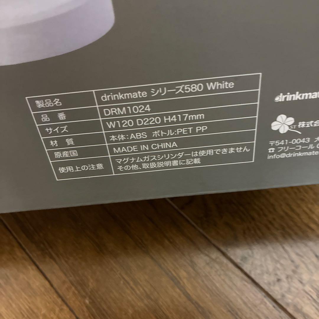 drinkmate Series 580 ホワイト 炭酸水メーカー