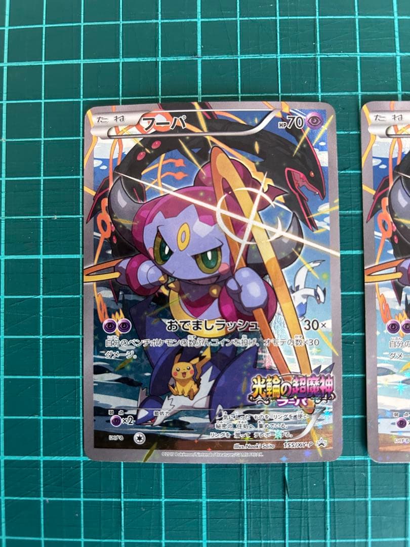 美品 フーパ プロモ 映画特典 ポケモンカード ポケカ 3枚