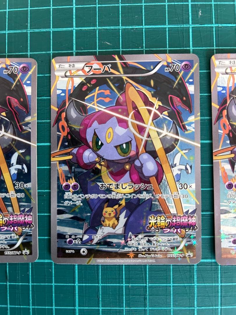 美品 フーパ プロモ 映画特典 ポケモンカード ポケカ 3枚