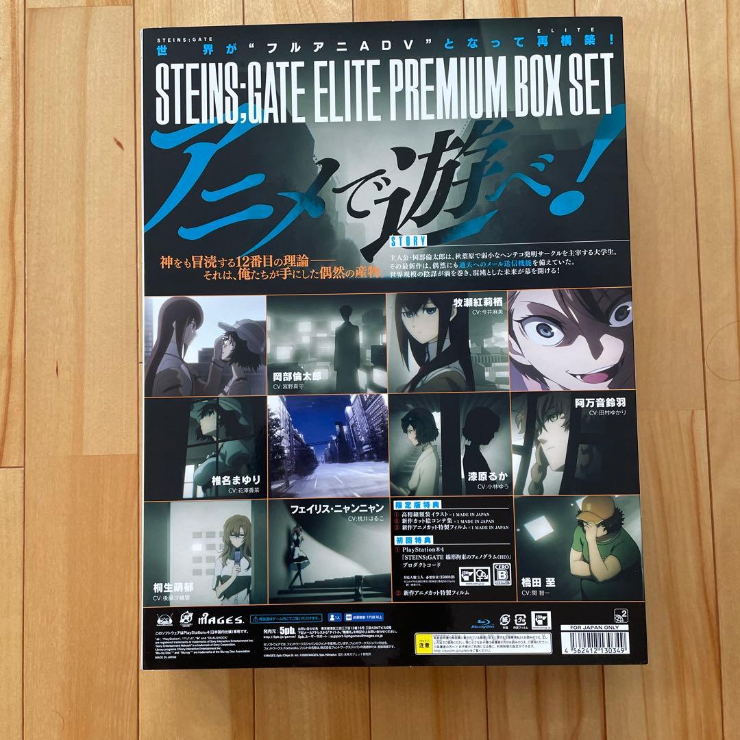 シュタインズゲートプレミアムBOX SET プレステ4