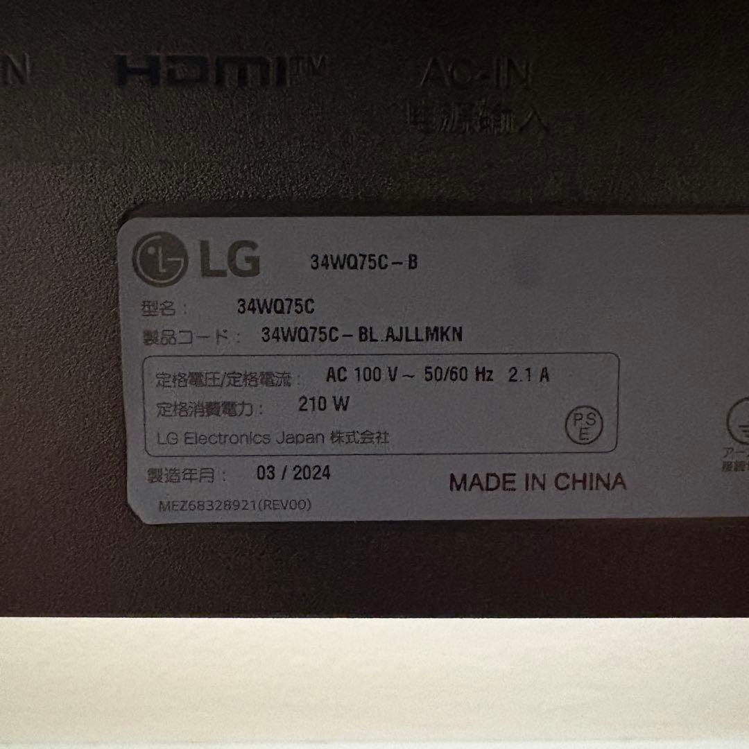 LG ウルトラワイドモニター ディスプレイ 34WQ75C-B 34インチ