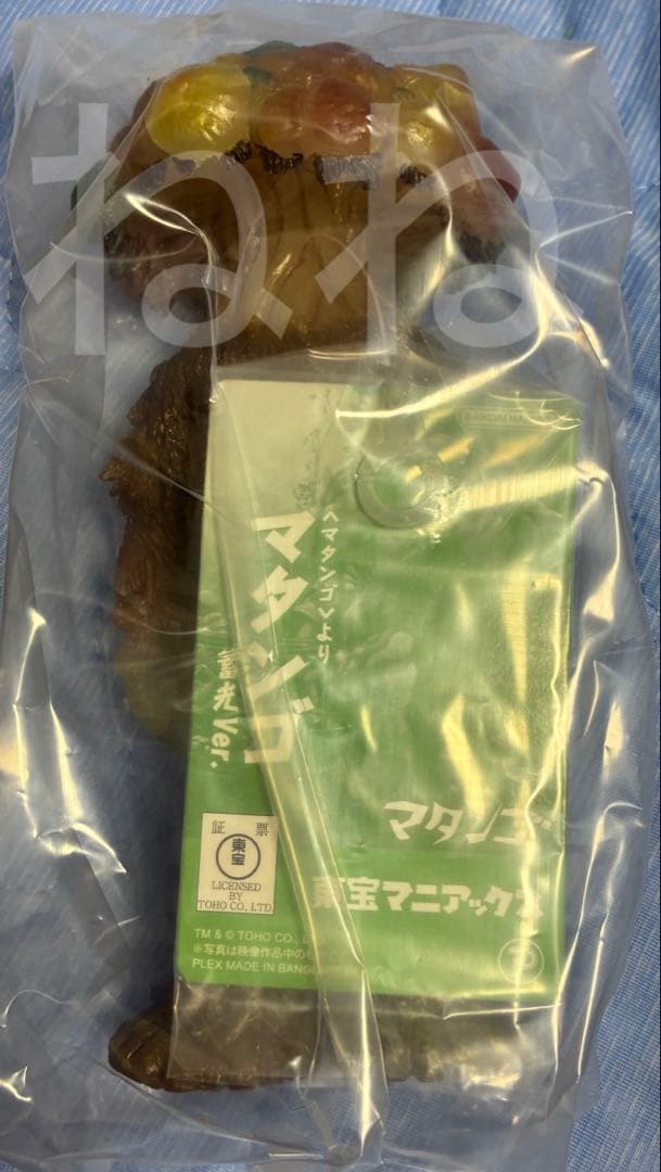 東宝マニアックス マタンゴ 蓄光Ver 映画 日本映画 光る きのこ キノコ