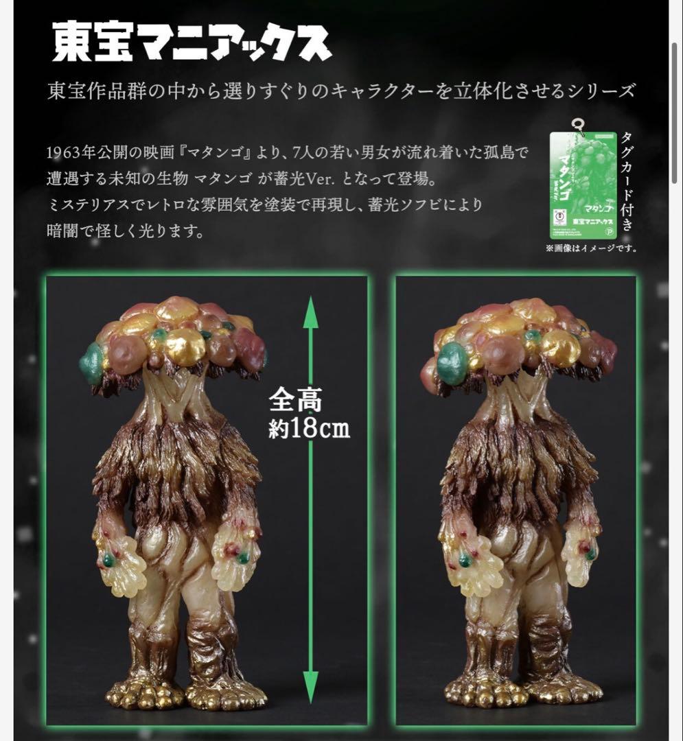 東宝マニアックス マタンゴ 蓄光Ver 映画 日本映画 光る きのこ キノコ