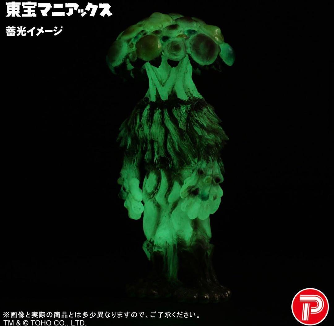 東宝マニアックス マタンゴ 蓄光Ver 映画 日本映画 光る きのこ キノコ