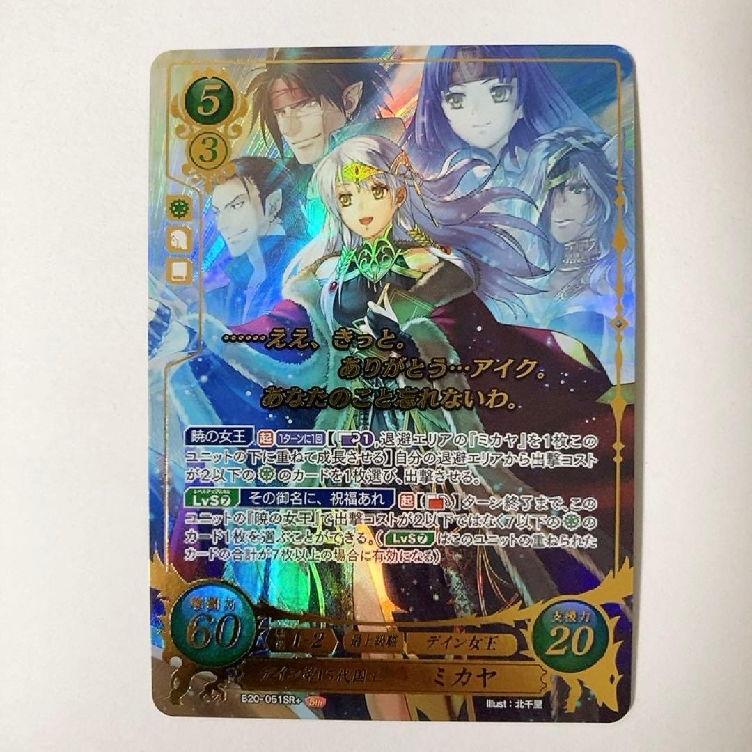 ファイアーエムブレムサイファ デイン第15代国王 ミカヤ SR+