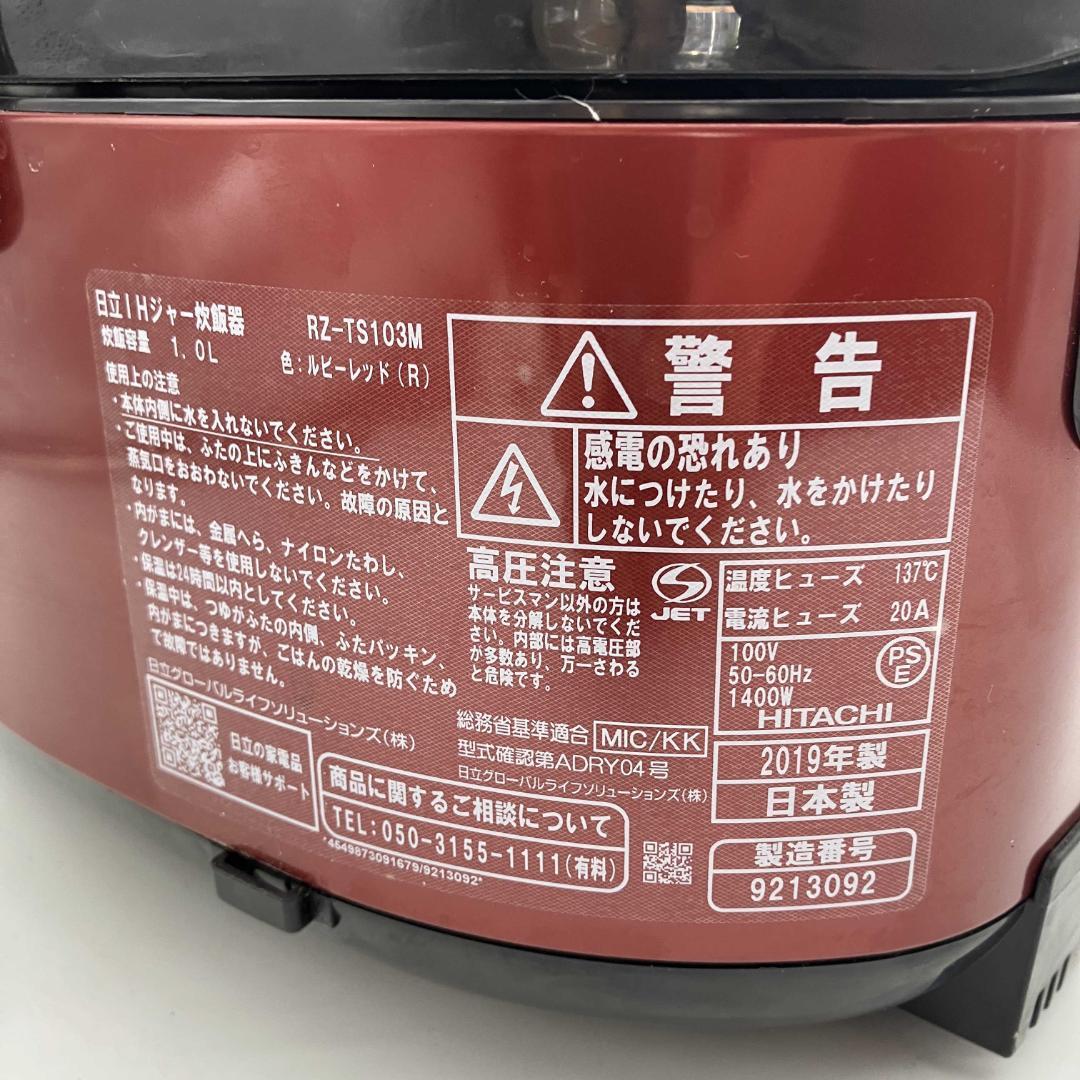 1107-10☆2019年製☆炊飯器☆日立☆ふっくら御膳☆IH炊飯器☆5.5合