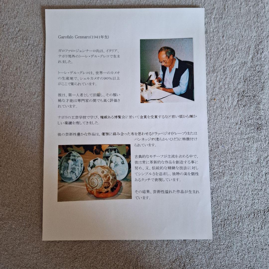 カメオのルース　巨匠ジェンナーロ　ガロファロ作　7cm