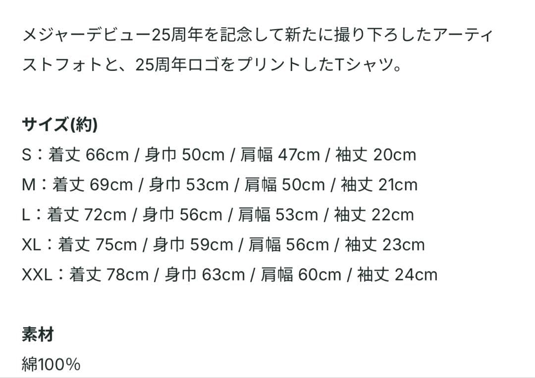 リップスライム 25th anniversary Tシャツ
