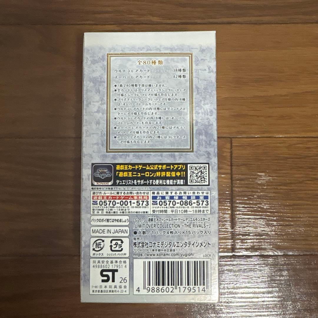 遊戯王 リミットオーバーコレクション ザ ライバルズ 1BOX