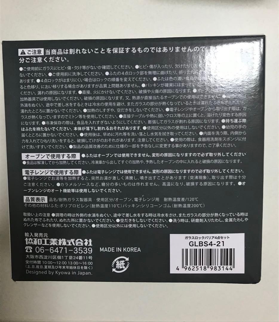 ガラスロックバリア 4点セットx 2個協和工業 GLBS4-21 レジェンド松下