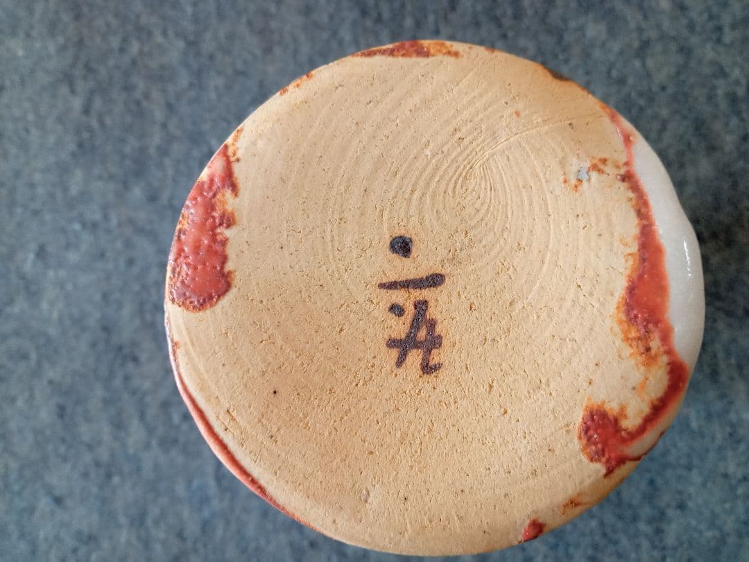 志野焼　林荘山作　花ゝ