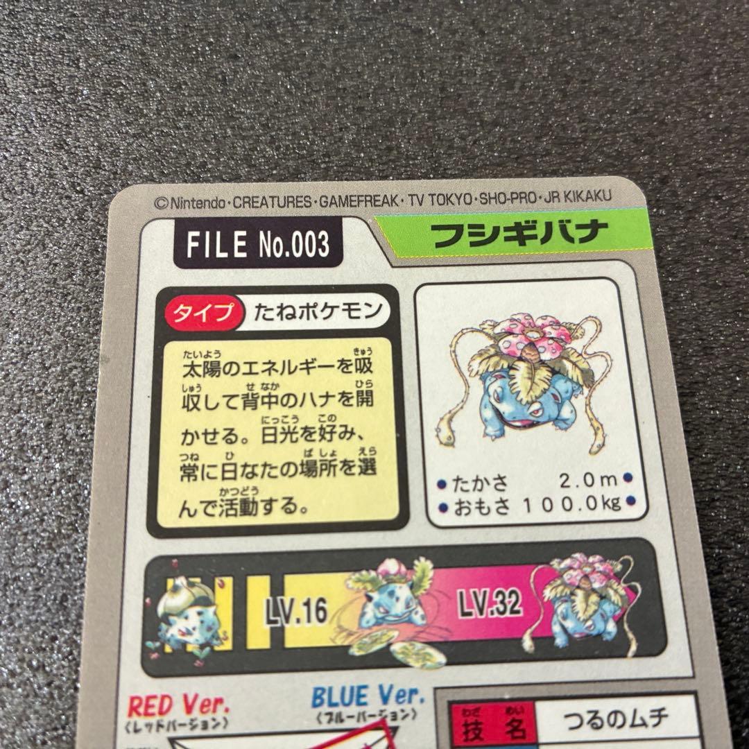 ポケモンカードダス　フシギバナ ポケットモンスター　No.003