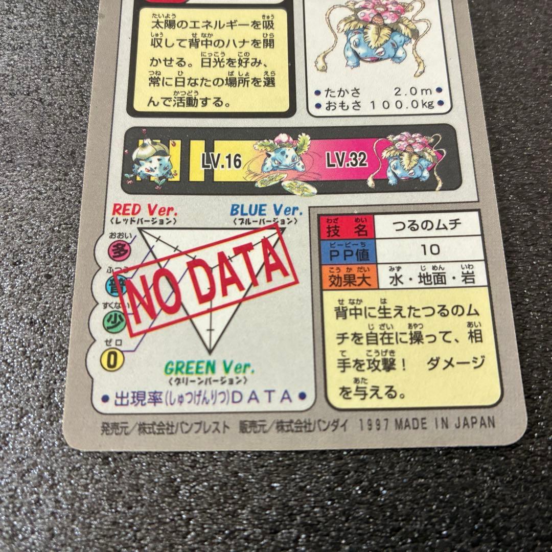 ポケモンカードダス　フシギバナ ポケットモンスター　No.003