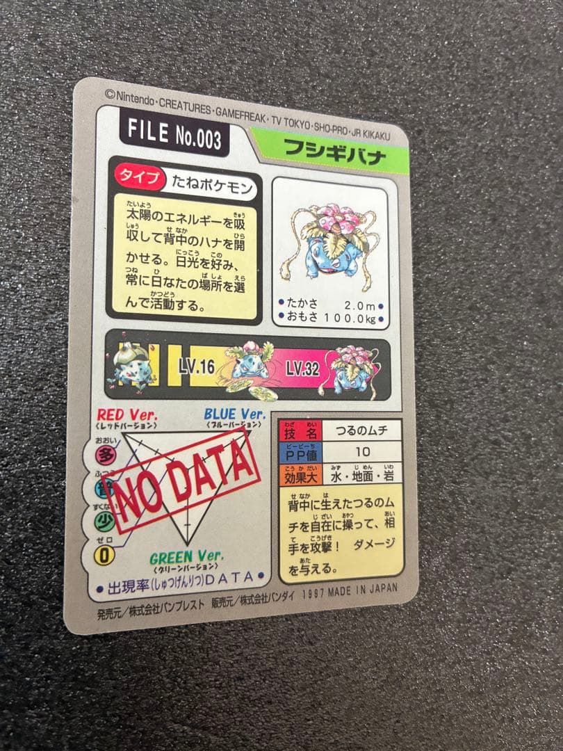 ポケモンカードダス　フシギバナ ポケットモンスター　No.003