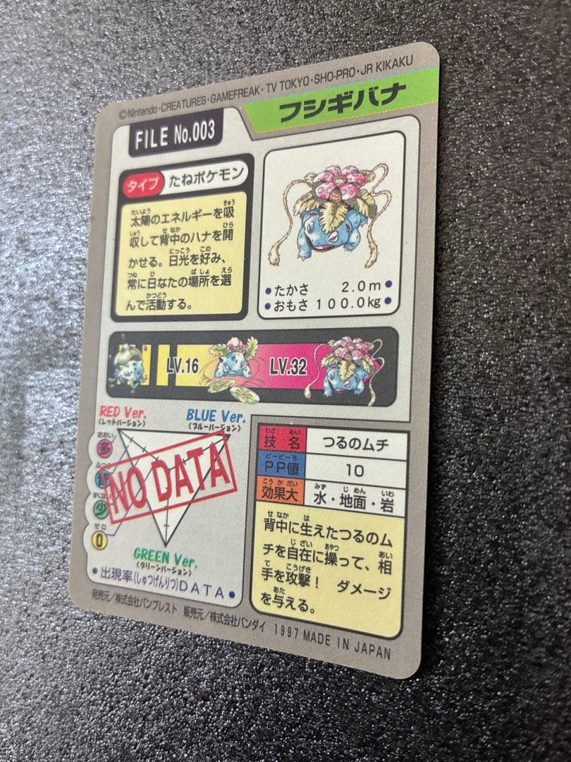 ポケモンカードダス　フシギバナ ポケットモンスター　No.003