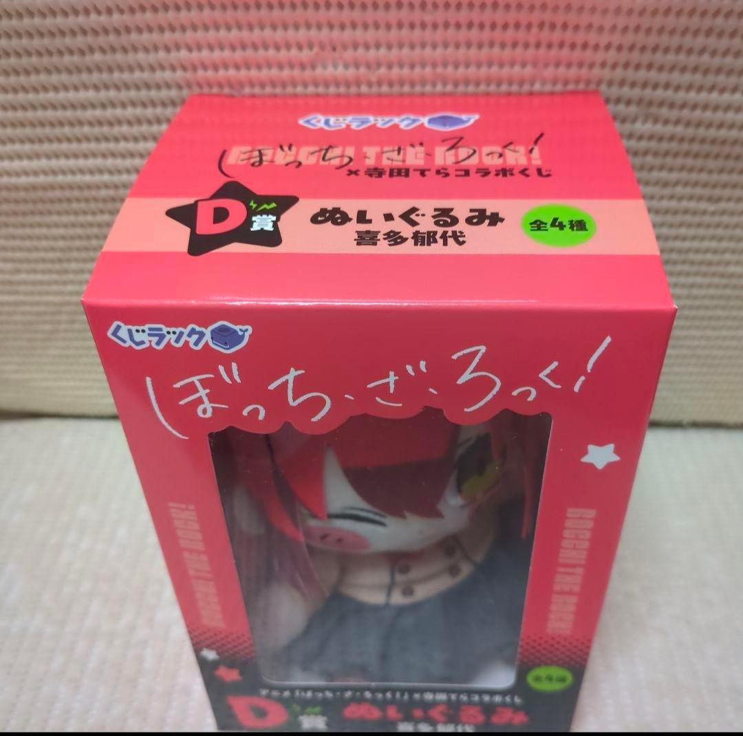 ⑦ ぼっちざろっく くじラック ぬいぐるみ ミニフィギュア 缶バッジ 喜多郁代