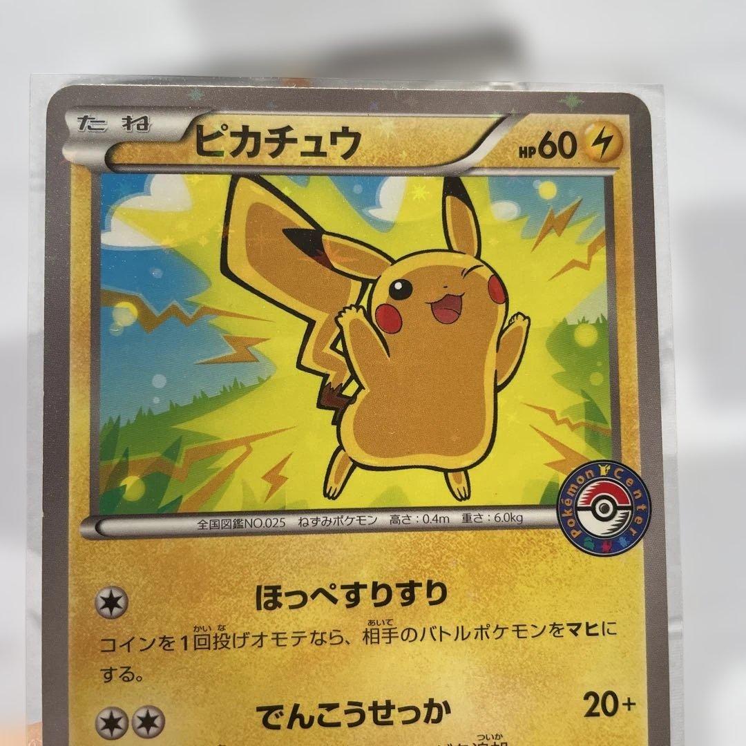 ピカチュウ プロモ　ポケモンセンター　206/XY-P ほっぺすりすり
