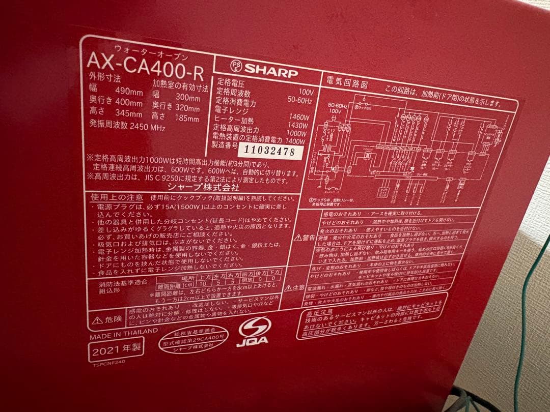 AX-CA400-R オーブンレンジ SHARP【3/19まで】