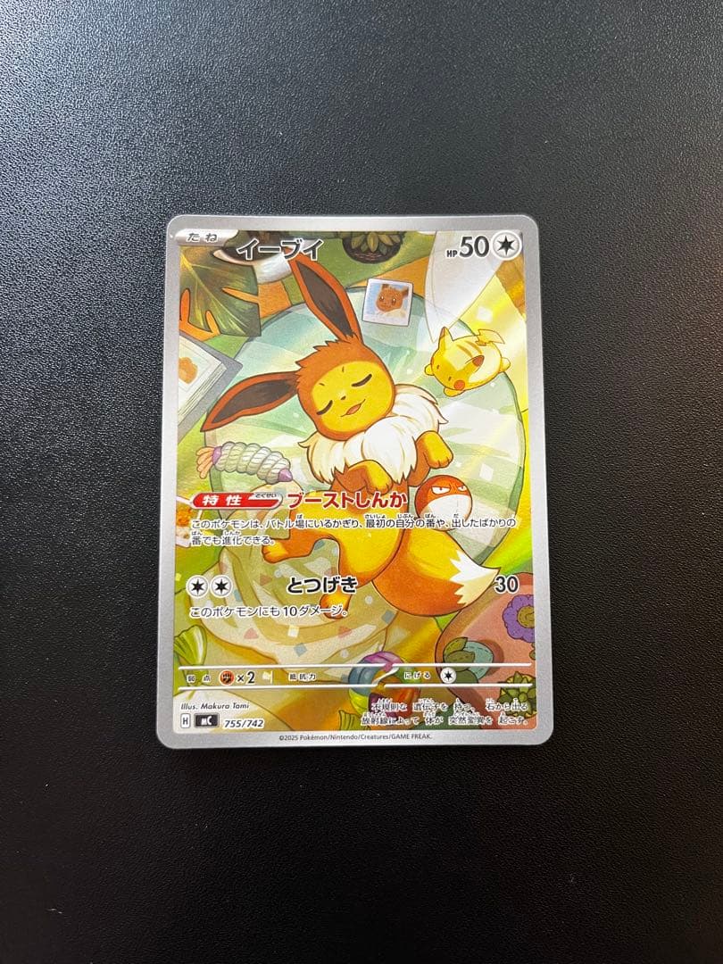 (美品)イーブイAR / スタートデッキ100 / ポケモンカードゲーム