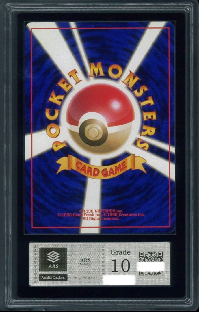 パウワウ 初版 旧裏 マークなし ARS10 PSA10相当【世界に6枚】