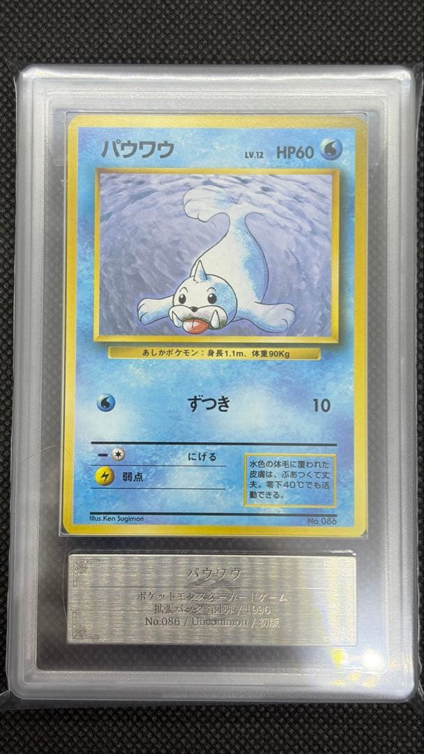 パウワウ 初版 旧裏 マークなし ARS10 PSA10相当【世界に6枚】