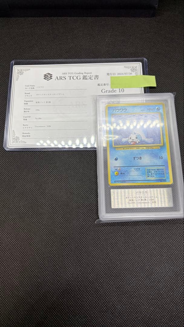 パウワウ 初版 旧裏 マークなし ARS10 PSA10相当【世界に6枚】