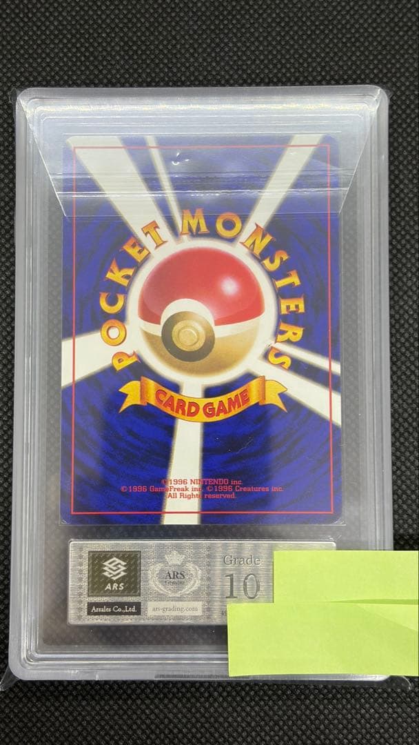 パウワウ 初版 旧裏 マークなし ARS10 PSA10相当【世界に6枚】