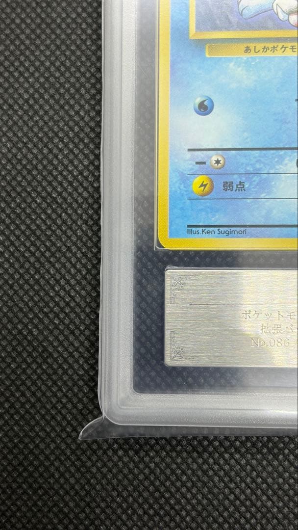 パウワウ 初版 旧裏 マークなし ARS10 PSA10相当【世界に6枚】