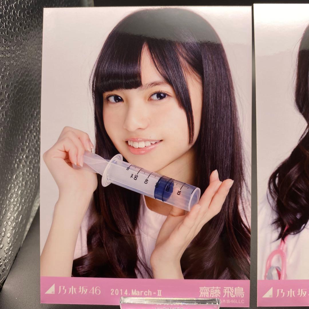 乃木坂 46 生写真 齋藤飛鳥 星野みなみ2014 March-Ⅱ ナース