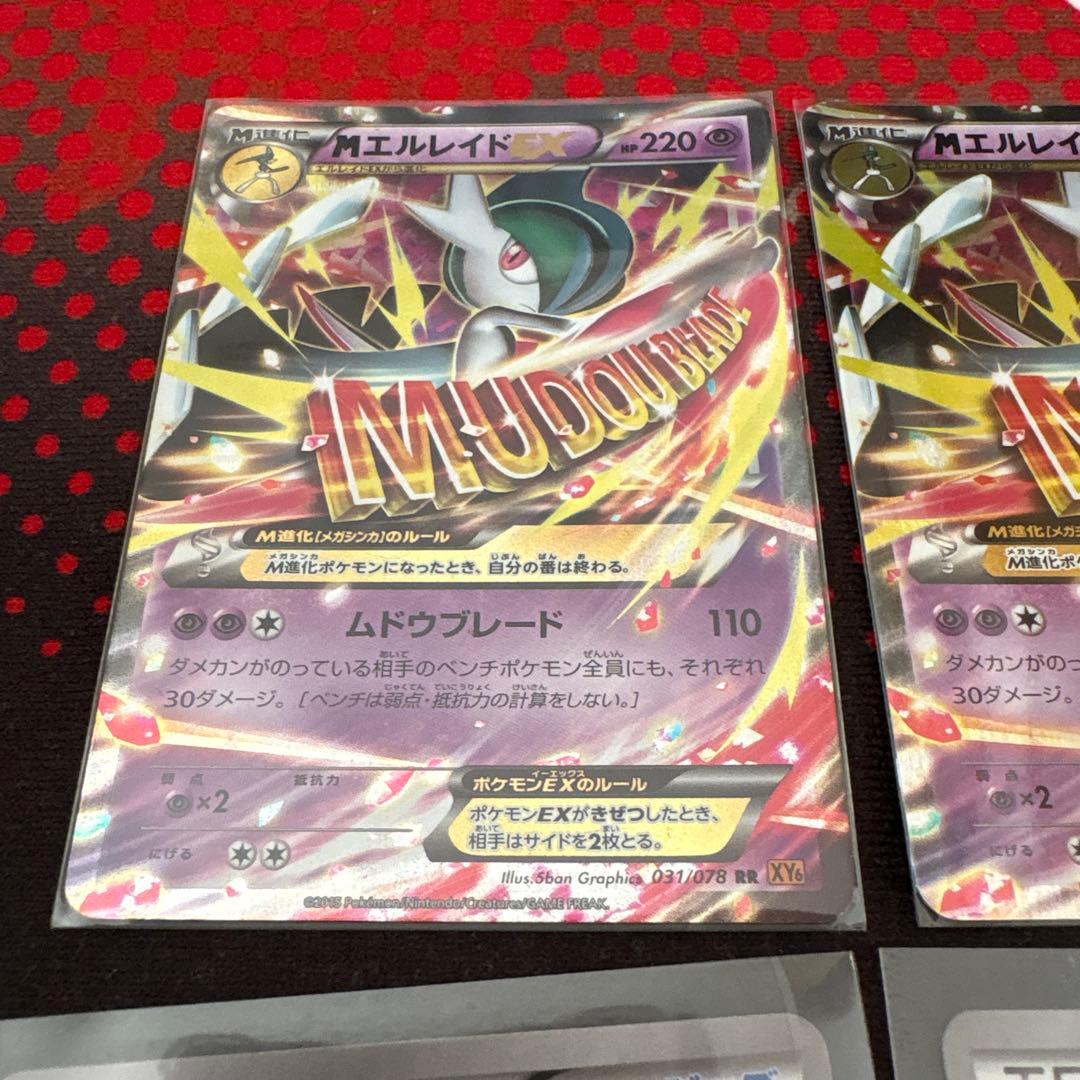 メガエルレイドex エルレイドソウルリンク